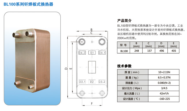 钎焊板式换热器尺寸